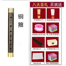 乌木管子初学者A 调催泪管D调管子乐器管子初学者民族管乐 黄铜箍C 调管+8礼品+竖笛