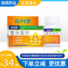 康恩贝 前列康 普乐安片150片康恩贝治疗男性前列腺炎药尿频尿急 rx 1盒