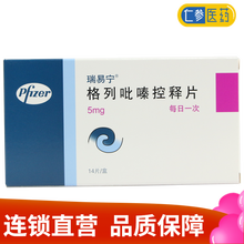 瑞易宁 格列吡嗪控释片 5mg*14片