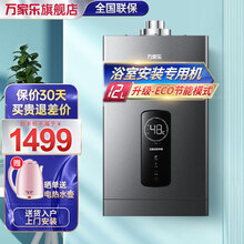 万家乐（Macro）平衡式恒温燃气热水器家用 即热智能恒温可装浴室 ECO节能 JSG24-12RH2 液化