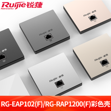 锐捷（Ruijie）无线ap外壳 适用于RG-EAP102(F)/RG-RAP1200(F)彩色壳 深空灰色