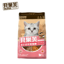 Singen信元贝乐芙 幼年期专用猫粮1.5KG 全猫通用型1-3-9个月小猫天然干粮3斤