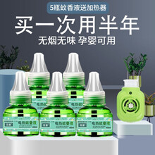 花客电热蚊香液灭蚊液无香孕妇婴儿驱蚊儿童补充液加热器家用 5瓶单液+1器