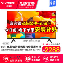 创维55M3 55英寸4K HDR超高清护眼无频闪智能家用平板彩电网络wifi智慧全景屏液晶电视机 智能无边全景屏-55M3-2+16GB