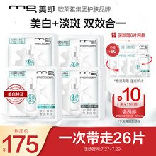 MG美即美白双效奶皮面膜套装20片（欧莱雅集团 377精华提亮补水保湿男女士护肤面膜贴）