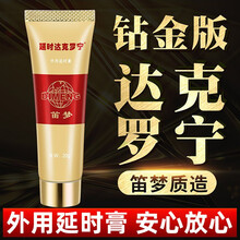 香港笛梦达克罗宁外用延膏时膏钻金版男性外用延膏时喷雾延迟喷剂不麻木男女夫妻房事成人情趣男士用品DY 一盒
