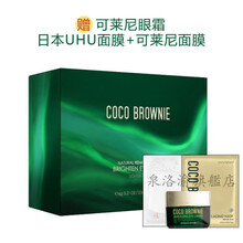 coco brownie眼膜洛洛森林接骨木可莱尼虾青素发光眼膜贴淡化黑眼圈修复提亮7对 2盒装 赠5ml眼霜+2片面膜