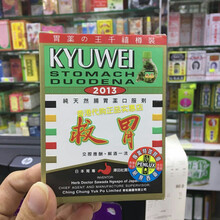 香港  KYUWEI 救胃36粒 胃疼胃胀胃酸胃气疴呕