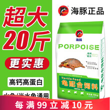 海豚龟粮乌龟饲料草龟石钱龟鳄龟水龟粮颗粒幼龟半水龟益生元龟饲料养殖场用不喷油不浑水 3#高蛋白龟粮【20斤】