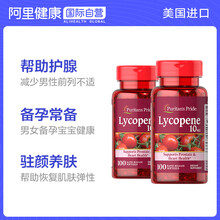 美国 番茄红素软胶囊男性备孕保护10mg*100粒*2瓶
