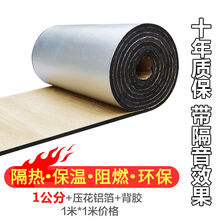 隔音棉屋顶隔热板自粘楼顶防晒隔热棉水管防冻棉保温隔热耐高温 10mm厚度带背胶+铝箔/1米*1米