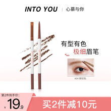 INTO YOU极细眉笔独行有型有色初学者女防水防汗自然不易脱色 04 栗棕色