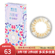 博士伦彩色隐形眼镜美瞳半年抛大直径 万花瞳超逸睛彩2片装 电光棕 0度