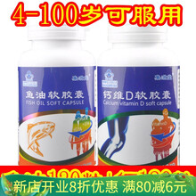 鱼油软胶囊200粒 鱼油成人中老年人钙深海鱼油 绿健园 鱼油120粒+钙120粒