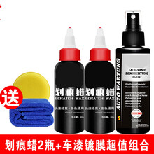 【发两瓶】汽车划痕修复神器车蜡漆面蜡研磨剂车漆抛光去除刮痕 划痕修复买11+车漆超值组合
