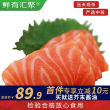 国际	鲜有汇聚 冰鲜三文鱼 刺身（挪威大西洋鲑）净重400g中段三文鱼刺身海鲜生鲜鱼类 400g/盒