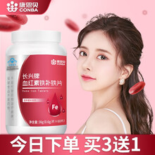 康恩贝 血红素铁补铁片维C 孕妇儿童成人女性中老年可配改善贫血补血补气口服液 单瓶装（买3磳1磳同款）