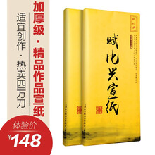 赋比兴宣纸 作品级宣纸 安徽泾县生宣纸 四尺六尺三尺书法国画专用宣纸 加厚半生半熟高档毛笔绘画楷隶书 四尺生宣(69*138cm)100张 《作品级精品宣纸》_4年陈作品用纸