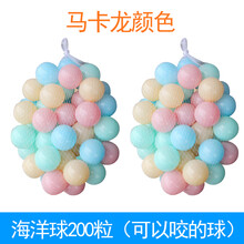 海洋球池玩具围栏宝宝室内家用游戏屋儿童帐篷马卡龙波波球加厚 单独200粒球