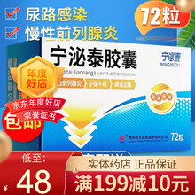 新天 宁泌泰胶囊 0.38g*72粒/盒 1盒装】领卷更优惠