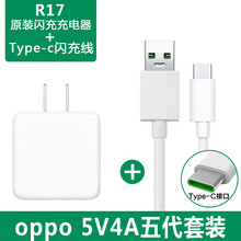 OPPO闪充快充电器头R7/R9/R11/R15/rR17/Reno/k3/A系列数据线 原装R17闪充头+Type-c闪充线