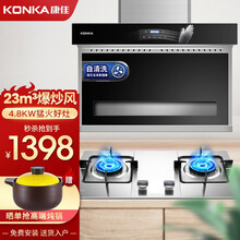 康佳（KONKA）7字型抽油烟机灶具套装 23立方自清洗90°顶侧双吸油烟机燃气灶套装 人气推荐 KL73烟机+4.8KW不锈钢火灶【天然气12T】