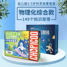 【官方推荐】steam科学实验套装玩具幼儿园儿童科技制作小学生手工发明器材料包幼儿园 幼儿园物理化综合款【149个实验】