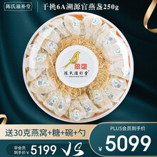 陈氏滋补堂 干燕窝干盏孕妇礼盒印尼溯源CAIQ6A7A金丝官燕盏礼品产后【免挑毛】 6A中盏燕窝250g【约50盏】