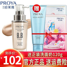 珀莱雅bb霜隔离霜妆前乳打底保湿遮瑕提亮肤色持久不脱妆粉底液男女珀泊柏莱雅套装官方旗舰同店款 自然色