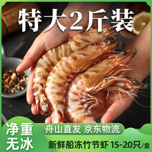 遇上鲜 舟山竹节虾 海鲜 活冻斑节九节虾 净含量2斤(15-20只) 源头直发