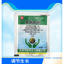 天津绿亨1.4%复硝酚钠保花保果催芽增产抗病解药害促生长调节剂8g 8g