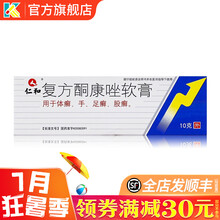 仁和 复方酮康唑软膏 10g支体廯手廯足廯脚廯古股廯真菌感染股藓手足癣药膏霜去脚气皮肤外用乳膏同康唑 3盒