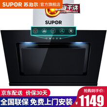 苏泊尔（SUPOR）抽油烟机侧吸式吸排油烟机大吸力厨房家用抽烟机自动清洗中式壁挂式DJ2C1 油烟机