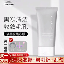 韩国米澳拉MIORIO冻膜清洁减少黑头粉刺闭口紧致收缩毛孔涂抹式清洁面膜深层涂抹补水保湿面膜150g