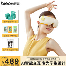 倍轻松（breo）眼部按摩仪 护眼仪 眼部按摩器眼保仪热敷气压 眼睛按摩仪 眼部按摩器倍轻松按摩眼罩 isee J儿童款护眼仪