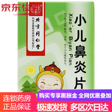 同仁堂 小儿鼻炎片 0.3g*30片*1瓶/盒 20盒装