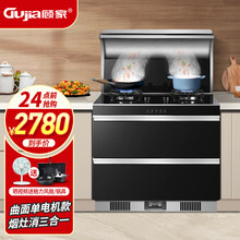 顾家（Gujia） 集成灶蒸烤一体灶大容量消毒柜自动清洗大吸力弧形油烟机家用节能省电燃气灶900MM 【烟灶消-单电机高配款】23大吸力+5.0KW猛火 天然气