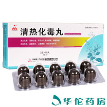 天士力 清热化毒丸 3g*10丸 清火化毒 消肿止痛 用于小儿身热烦躁 咽喉肿痛 口舌生疮 皮肤疮疖 1盒装（11/盒）
