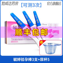 毓婷验孕棒试纸验孕卡笔早早孕试纸高精度试条测怀孕精准卡验孕棒 【可测3次】验孕棒3支+尿杯