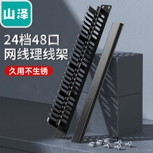 山泽（SAMZHE）理线架24档48口 机柜网线跳线理线架线缆管理器19寸工程级加厚型  LXJ48