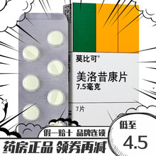 莫比可 美洛昔康片 7.5mg*7片/盒 3盒装