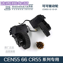 科沃斯扫地机器人配件地宝CEN550/558/661/665 CR55系列驱动轮1对 驱动左轮L