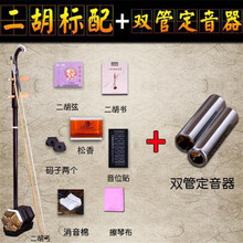 二胡民族乐器二胡乐器江苏 厂家直销+全套配件色木二胡 二胡标配+双管定音器