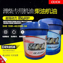 专用机油CF-4 CH-4 15W-40 20W-50潍柴柴机油18L发动机油AA CF-4 15W-40 18L