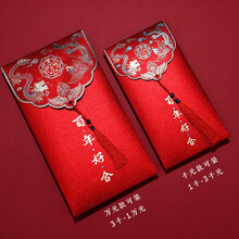结婚婚庆流苏红包利是封 创意复古千元万元红包封袋 婚礼喜字红包婚庆用品 流苏款（百年好合） 千元红包2个装