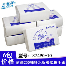 Scott适高单层三折商用擦手纸干手纸抹手纸250抽折叠式擦手纸抽纸37490-10 6包37490