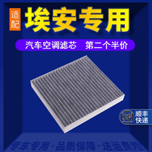 适配广汽埃安S 埃安V Aion S 魅 炫 530 580 630 GE3空调滤芯滤清器滤网空调格 埃安专用