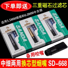 SANDA 三达SD668中细烟两用换芯型烟嘴6.0中支5.5细烟嘴配SD27/30烟芯 668烟嘴金色 1个