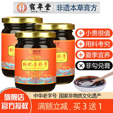 鹤年堂枸杞桑椹膏 桑葚膏养生滋补膏滋265g 男女枸杞子山药甘草膏方即食黑豆黑芝麻滋补品 阶段装-265g*3瓶
