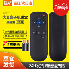 智邦适用于大麦盒子安卓视频播放器网络电视机顶盒遥控器板通用DM1001 1004 1005